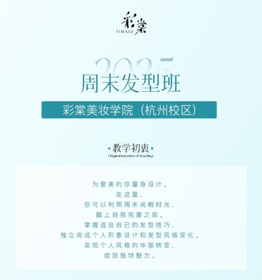 周末发型课程班（门店） 商品图0