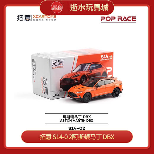 拓意 S14-0 2阿斯顿马丁 DBX 商品图0