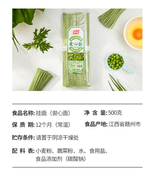 晶星爱心面500g*5袋/盒 商品图4