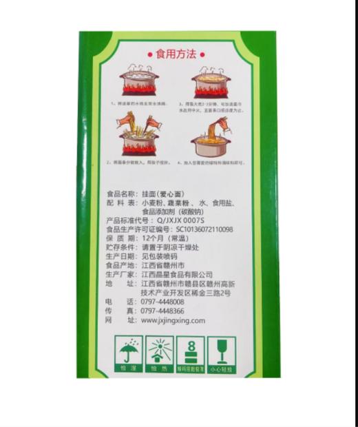 晶星爱心面500g*5袋/盒 商品图3