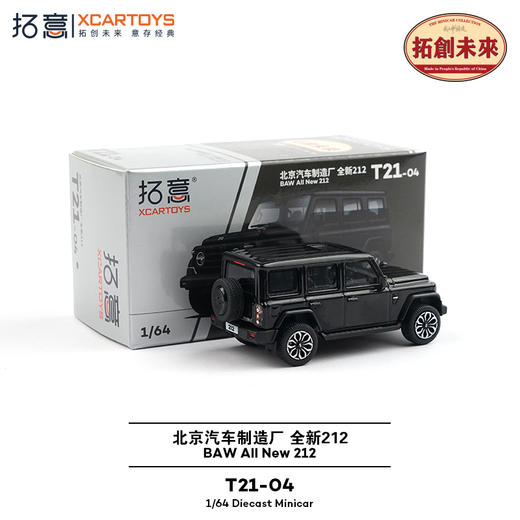 拓意     T21-04    北京全新212黑色 商品图3