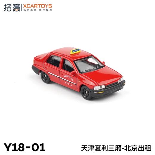 拓意    Y18-01    夏利三厢  红色 商品图1