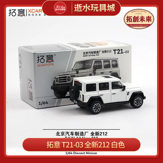 拓意   T21-03 全新212 白色 商品图0