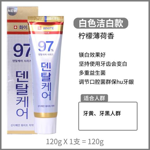 新迪美安XIDIMIAN97%牙膏 商品图1
