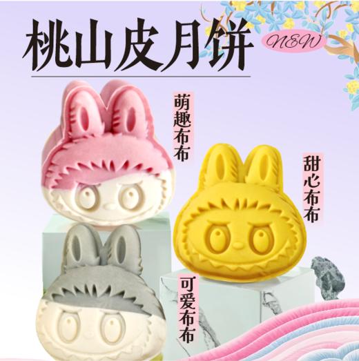 【中秋月饼】桃山皮月饼（四选一） 商品图1
