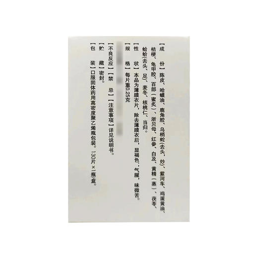 【恒帝】补金片 0.25g*130片/盒 商品图2