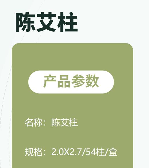红艾印象-陈艾柱 商品图1