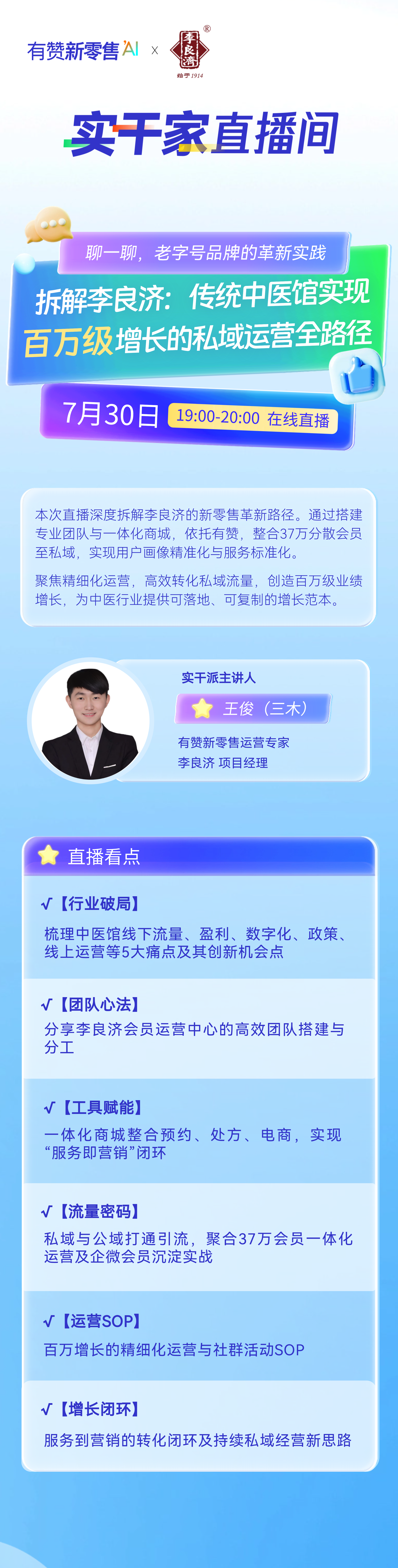 M2L-李良济(1) (3).png