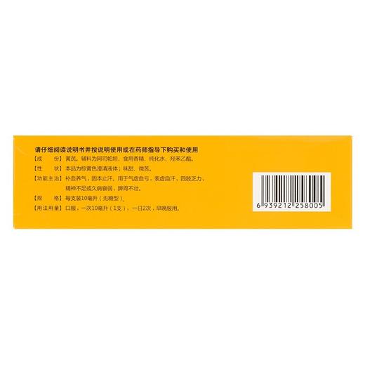 聚荣 黄芪精无糖型10ml*14支/盒补血养气虚血亏脾胃不壮 商品图1