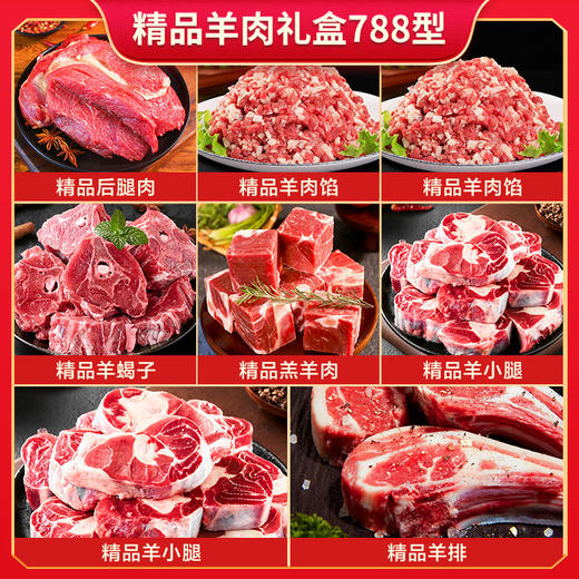 伯纳德 精品羊肉礼盒788型 商品图1