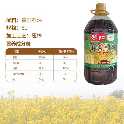 五丰黎红黄菜籽油5L物理压榨菜籽油菜油家用炒菜食用油桶装商用LY（30箱起送） 商品图3