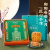 陶陶居上月月饼礼盒750g 商品缩略图0