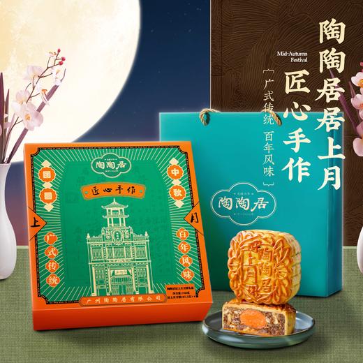 陶陶居上月月饼礼盒750g 商品图0
