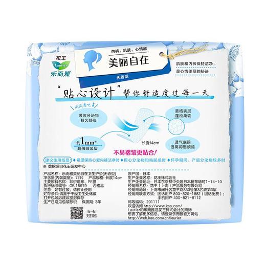 乐而雅美丽自护垫14cm 72片(无香)/包 商品图1