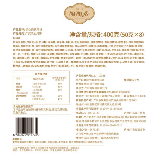 陶陶居流心奶黄月饼400g 商品图5
