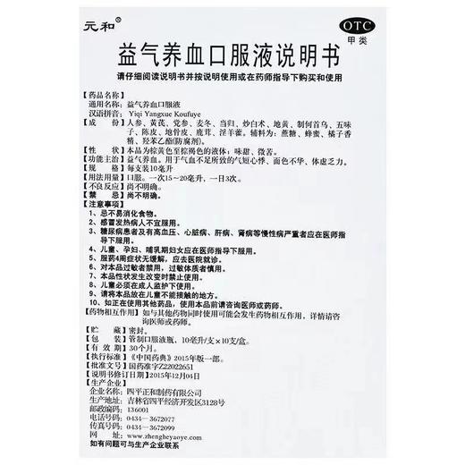 元和益气养血口服液10支 商品图2