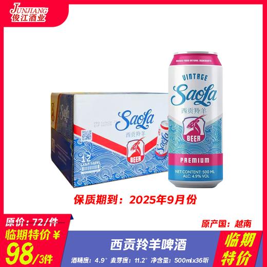 （临期特价）西贡羚羊啤酒  原产国：越南 酒精度：4.9° 麦芽度：11.2° 商品图0