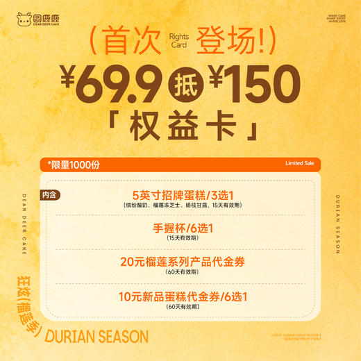 榴莲季权益卡 商品图0