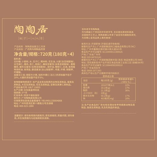 陶陶居金腿五仁月饼720g 商品图5