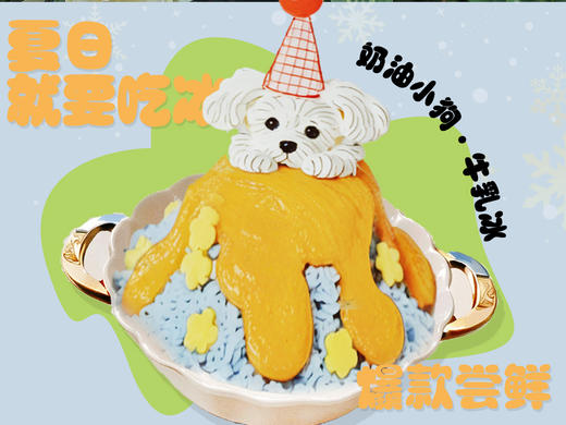 32 - 夏日冰爽牛乳冰 商品图3