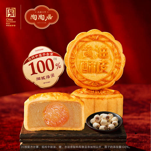 陶陶居黄油酥皮蛋黄月饼450g 商品图2