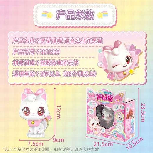 愿望喵喵会说话的许愿猫猫语音公仔 商品图4