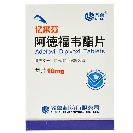【齐鲁】阿德福韦酯片 10mg*30片/盒 商品图2