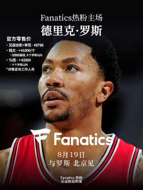 罗斯中国行 北京见面会