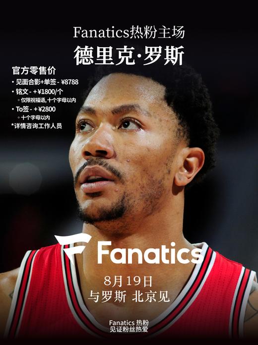 罗斯中国行 北京见面会 商品图0