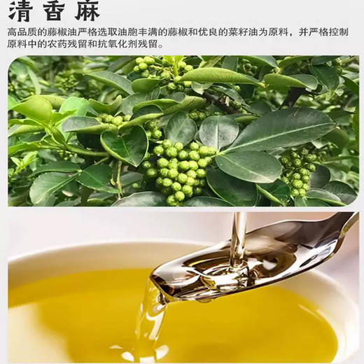 五丰黎红藤椒油400ml四川汉源麻椒油家用麻油米线凉拌火锅食用油LY 商品图2