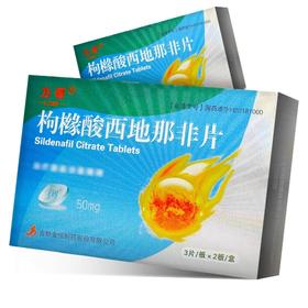 【力哥】枸橼酸西地那非片 50mg*6片/盒