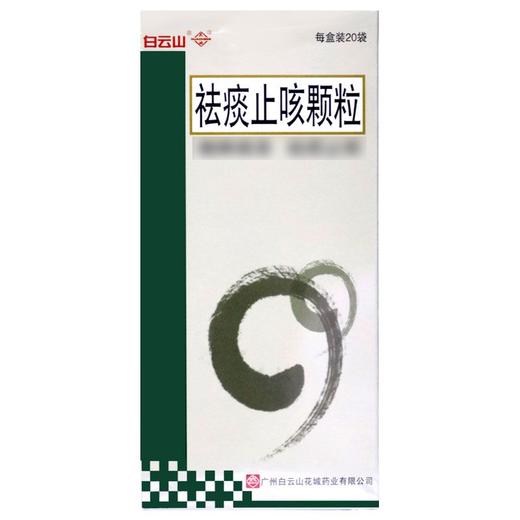 【花城】祛痰止咳颗粒 6g*20袋/盒 商品图1