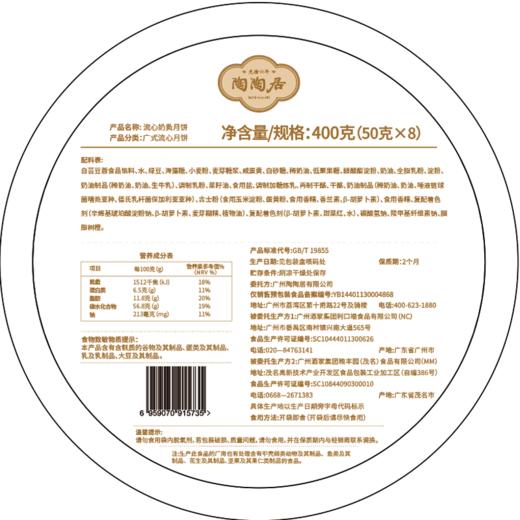 陶陶居流心奶黄月饼400g 商品图6