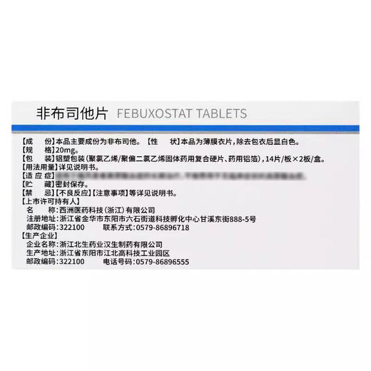 白云山 非布司他片 20mg*28片/盒 商品图1