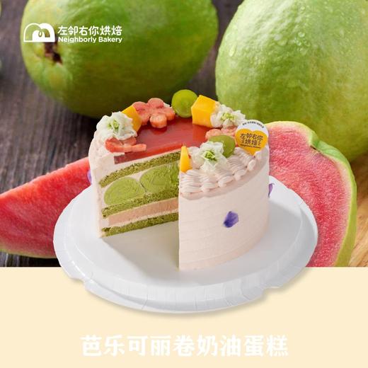 芭乐可丽卷蛋糕 商品图2