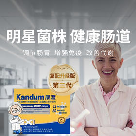 一价到底 【康渡金牌益生菌】14种明星菌株+60种膳食纤维，肠道动起来，复配健康每“益”天！
