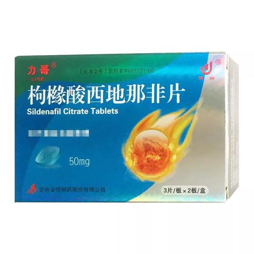 【力哥】枸橼酸西地那非片 50mg*6片/盒 商品图1