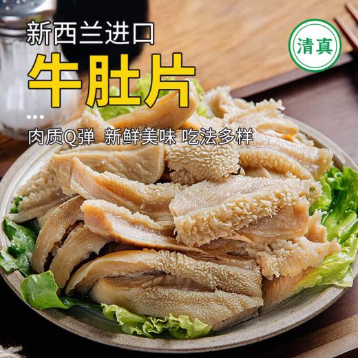 【清真】牛肚片 800±50g 原料原产国-新西兰 商品图0