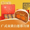 广式双黄白莲蓉月饼 | 6个装 花好月圆礼盒 2025中秋月饼 商品缩略图0