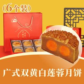 广式双黄白莲蓉月饼 | 6个装 花好月圆礼盒 2025中秋月饼