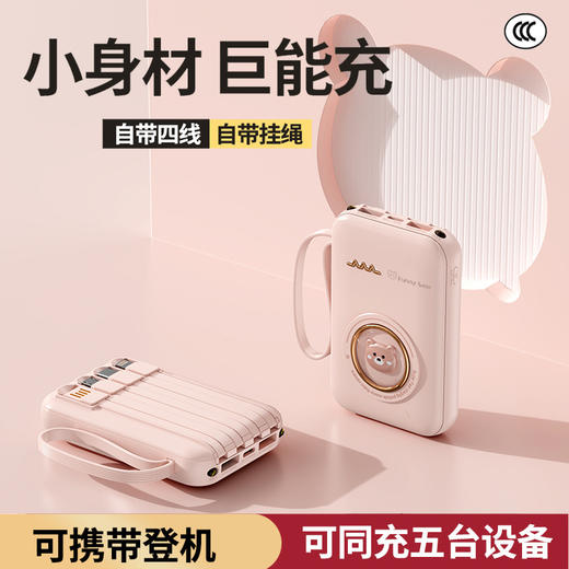 严选萌宠大容量10000毫安带四线充电宝粉色 迷你彩绘移动电源1个 商品图0