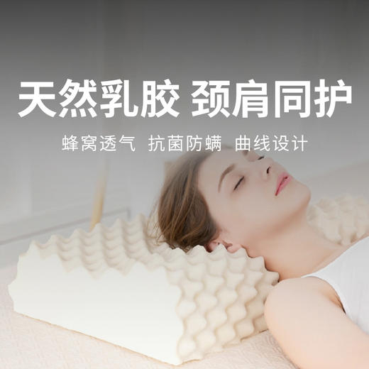 【泰国皇家乳胶枕】护颈按摩 给你一夜安眠 119元起~ 商品图0