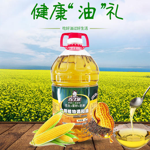 百丈泉食用植物调和油（花生+菜籽+芝麻）5L装 商品图2