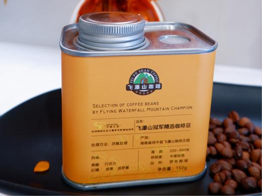 飞瀑山冠军/亚军咖啡豆150g/罐 商品图1