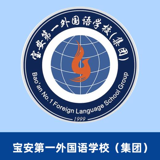 宝安第一外国语学校高中部校徽（校徽以实物为准，下单后48小时内确认信息是否有误，48小时后拒绝退款）【预售：15天左右】 商品图1