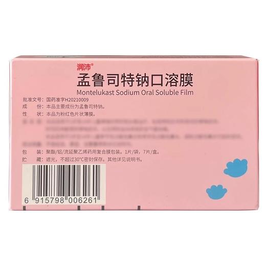 【润沛】孟鲁司特钠口溶膜 4mg*7片/盒 商品图2