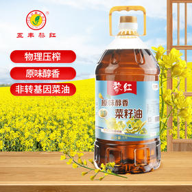 五丰黎红原味醇香菜籽油5L四川风味菜籽油菜油物理压榨植物油LY