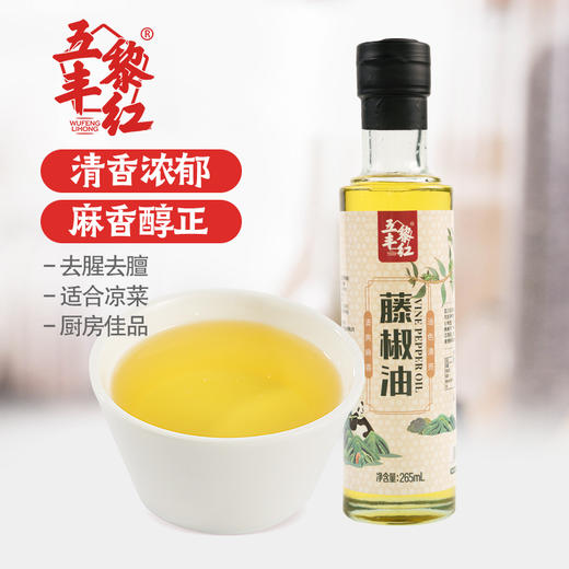 五丰黎红藤椒油265ml家用小瓶四川正宗花椒油麻椒油麻油米线专用LY 商品图0