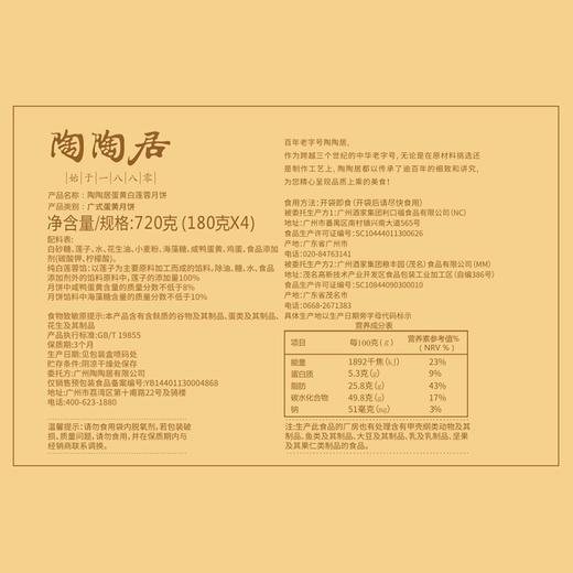 陶陶居蛋黄白莲蓉月饼720g 商品图5