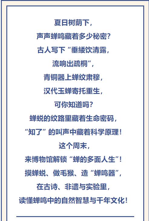 重庆自然资源科普馆丨垂緌饮清露 商品图1